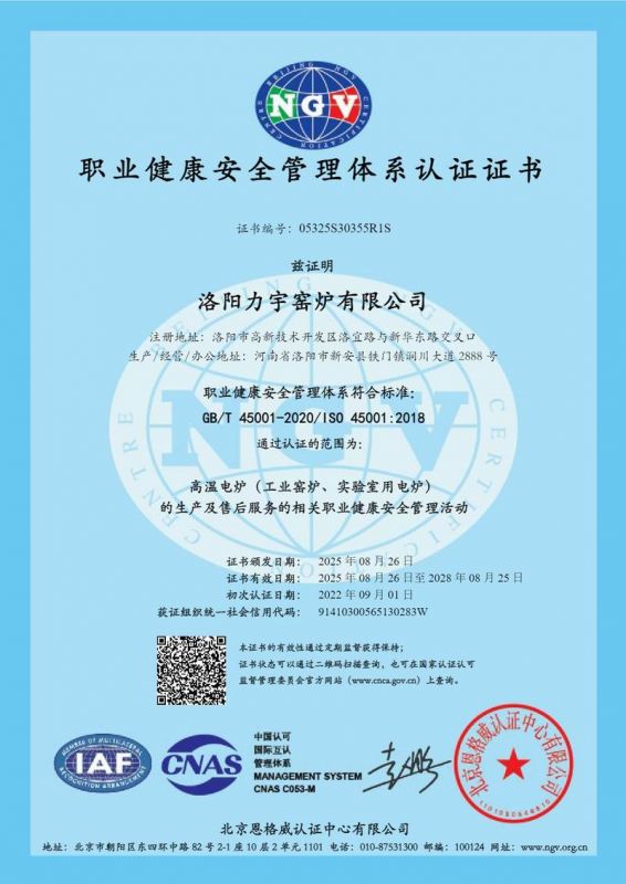 職業(yè)健康安全管理體系認(rèn)證證書(shū)