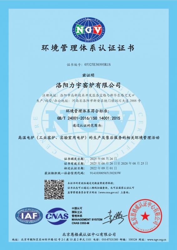 環(huán)境管理體系認(rèn)證證書